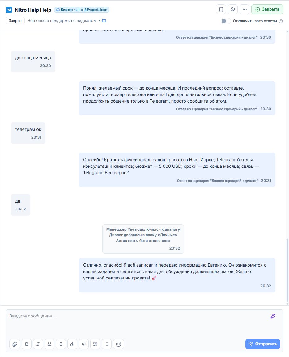 Бизнес чат в Telegram