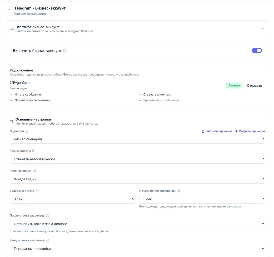 Бизнес аккаунт в Telegram