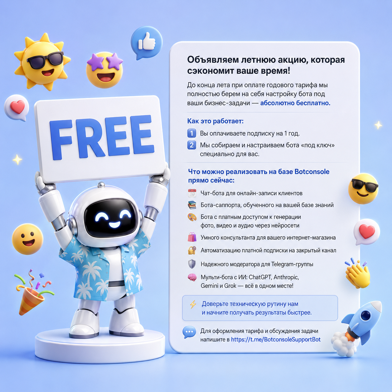 🔥 АКЦИЯ: Бесплатная настройка бота при годовой подписке! 🚀