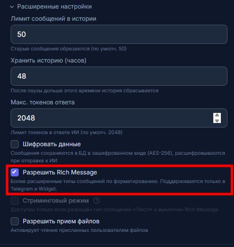 Встречайте Rich Messages в ИИ-диалогах! ✨